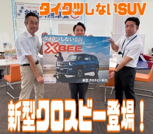 タイクツしないSUV  新型クロスビー 登場！